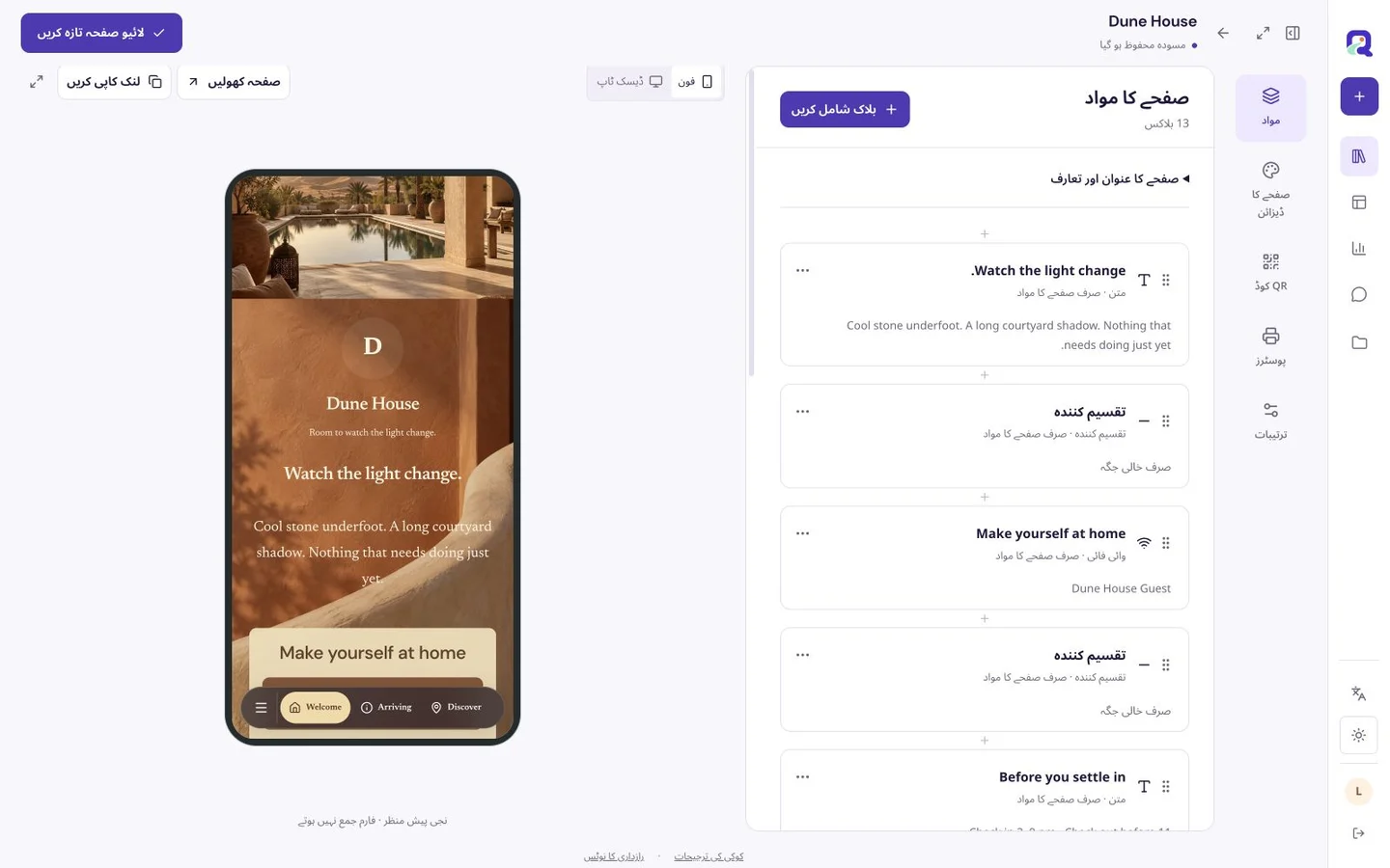 QRTech مواد ایڈیٹر دستیاب بلاکس کے ساتھ ایک صفحہ تیار کرنے کے لیے